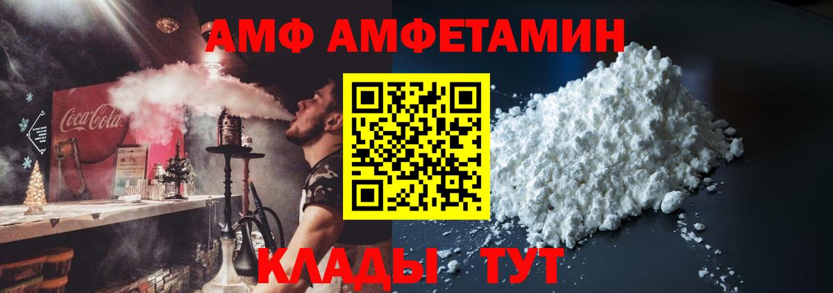Амфетамин Розовый Анапа