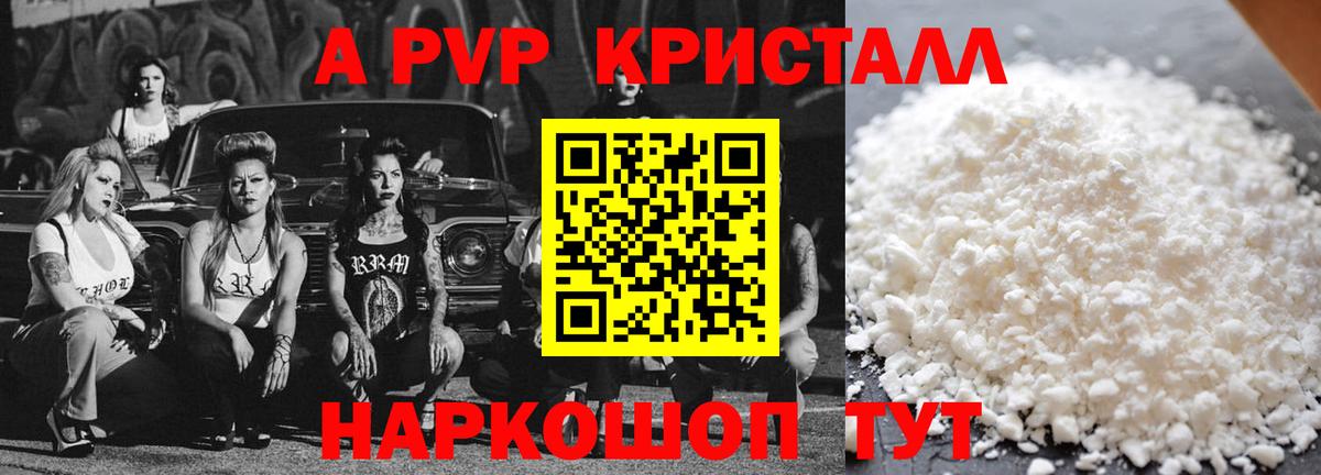A-PVP крисы CK Анапа
