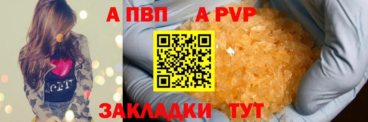 A PVP Crystall  Alpha PVP Соль  Анапа  Вход с VPN 