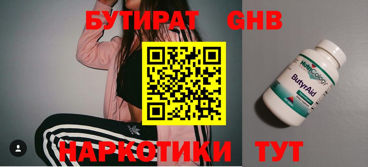 БУТИРАТ бутик Анапа