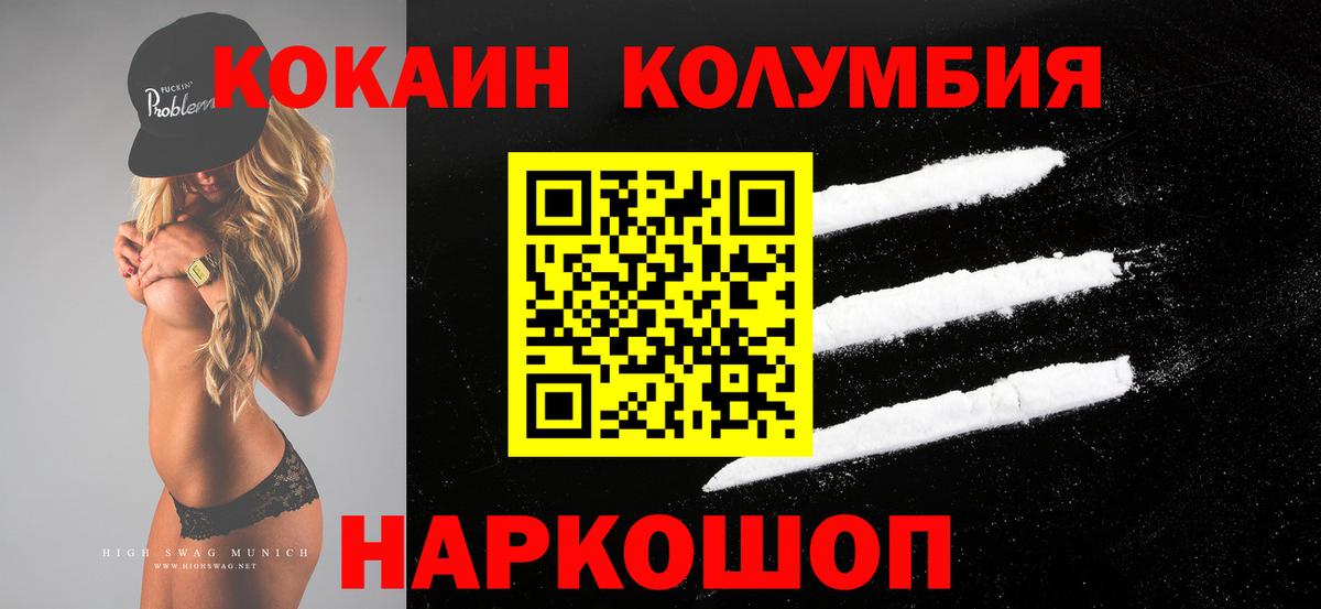Кокаин Columbia Анапа