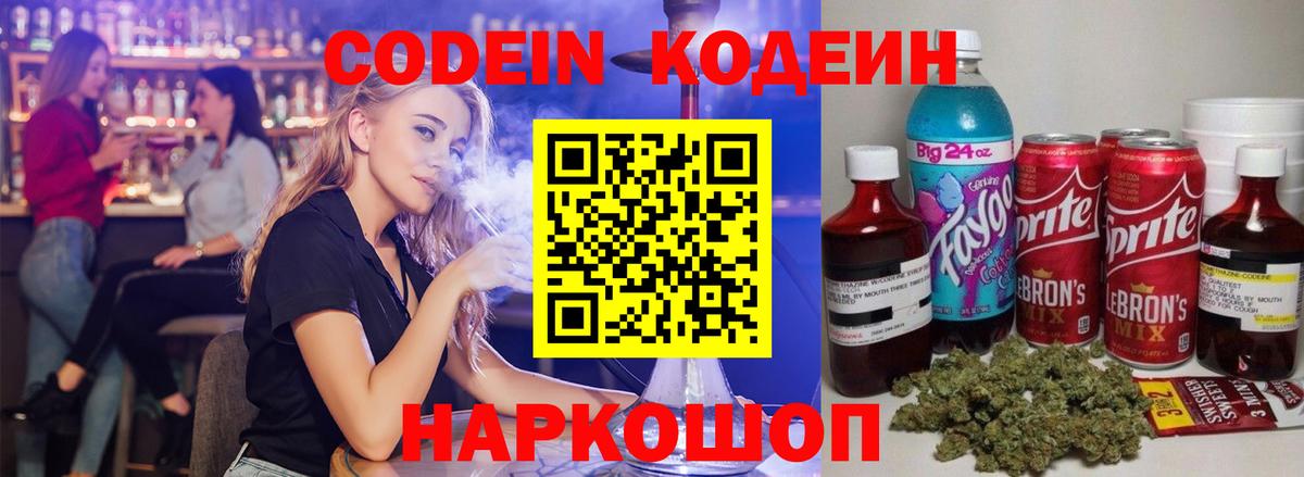 Кодеиновый сироп Lean Purple Drank  Вход с VPN  Анапа 