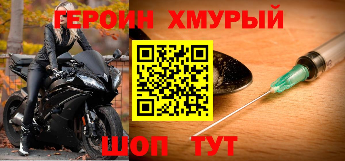 Анапа  ГЕРОИН  Вход с VPN  Героин VHQ 