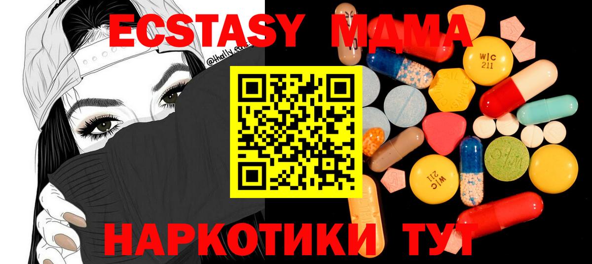 МДМА кристаллы Анапа