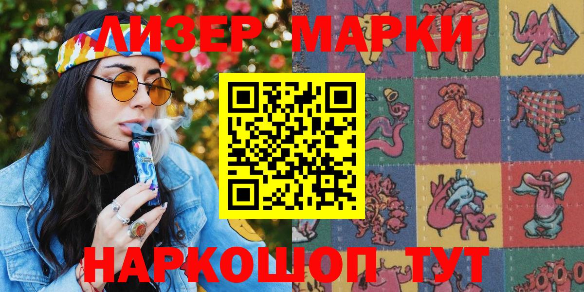 Марки 25I-NBOMe 1500мкг  Вход с VPN  Марки 25I-NBOMe 1500мкг  Анапа 