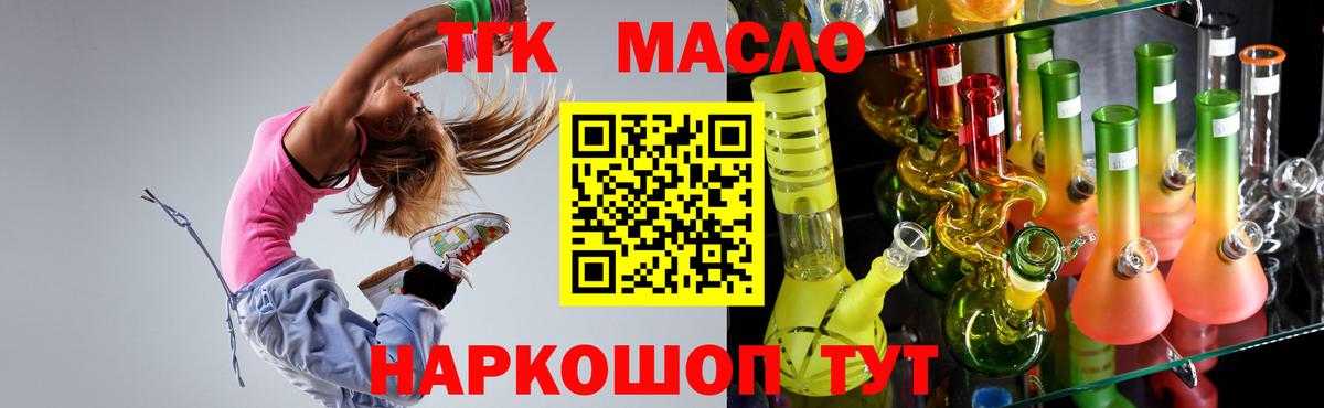 ТГК THC oil  Вход с VPN  Анапа 